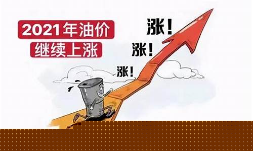 今年油价调整汇总_今年油价调整汇总图