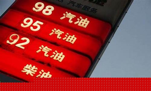 六月一号油价是涨还是降_6月14号油价是