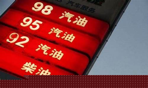 我国油价第五次下调,油价涨跌不休我们该如