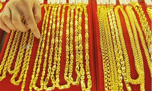广东揭阳黄金回收价格查询今日_揭东金价回