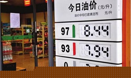 加油站价格公示牌_公布油价和加油站油价差