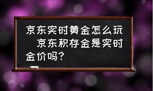京东黄金首饰多少钱一克_平时京东的金价是