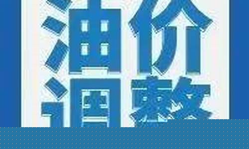 丹东石油价格_2022丹东油价
