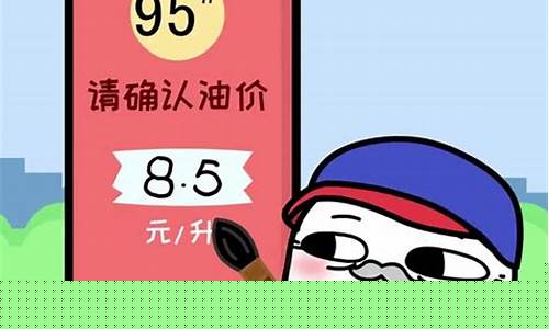 油价搞笑句子_市场油价高文案搞笑