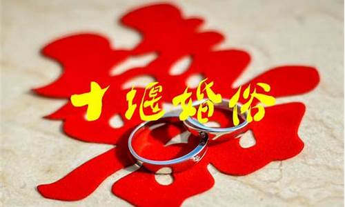 十堰结婚首饰金价多少钱_十堰结婚首饰金价