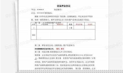 设备押金价值是什么_设备租赁押金