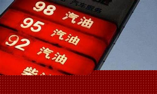 二战石油价格多少钱_二战期间油价会涨吗