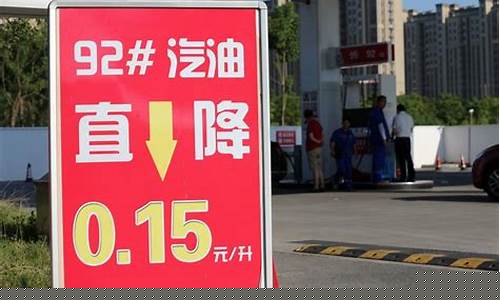 7元时代油价下调_油价七块