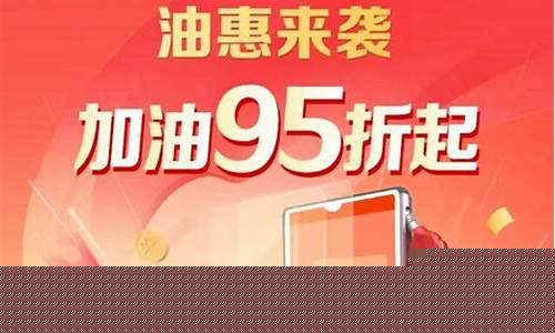 徐州油价优惠活动_徐州今日油价查询