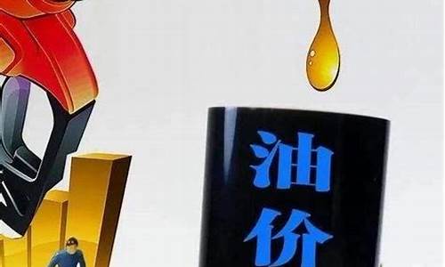 油价怎么降价最有效_油价如何