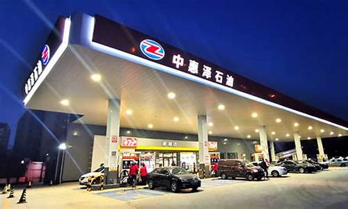中惠泽 油品_中惠泽石油92油价