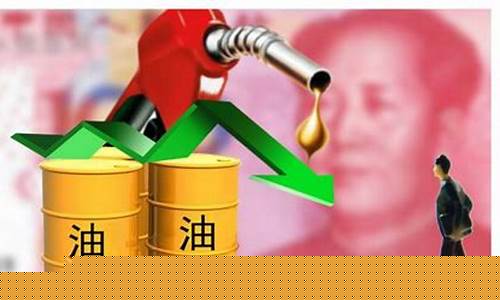 油价为何不跌_油价为啥不跳水涨