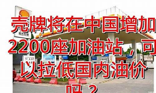壳牌98号汽油今日价格_潮州壳牌98油价