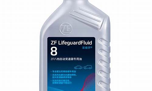 zf八档自动变速器专用油_安徽8速自动变速箱油价格