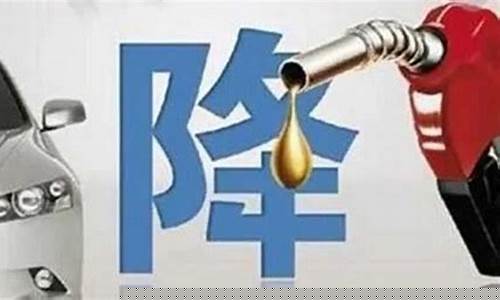 油价到底跌还是涨好_油价到底跌还是涨