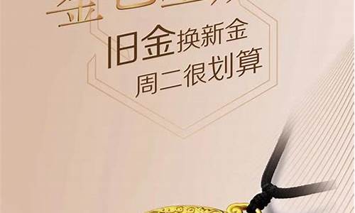 周大福的黄金以旧换新的差价多少钱_周大福以旧换新的金价