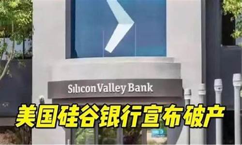 硅谷银行爆雷金价_硅谷银行股价 雪球
