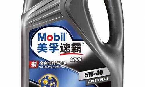 美孚速霸机油价格表5w40_美孚速霸机油价格