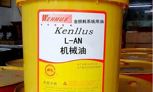 陕西全损耗机械油价格_全损耗系统用油执行标准