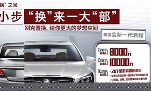 别克油价补贴是真的吗_别克有优惠吗
