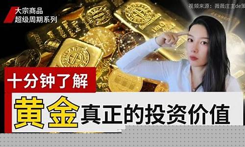 如何了解真正的金价_怎么了解黄金的价格走势