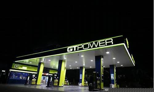 高途能源油怎么样_深圳高途能源油价