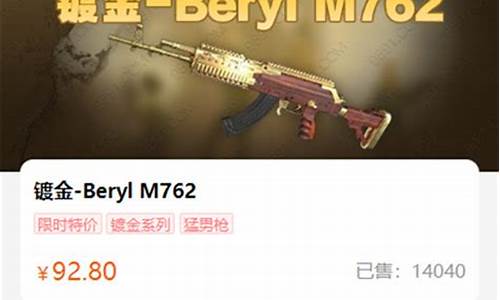 金价绝地求生多少钱_绝地求生黄金762多少钱