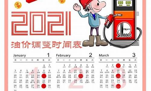 油价变动时间表_油价过期多长时间合法销售
