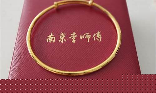 李师傅南京金价最近_李师傅南京金价最近多少