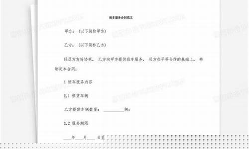 班车公司合同关于油价_汽油合同
