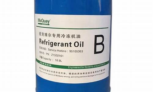 辽宁麦克维尔冷冻油价格查询_辽宁麦克维尔冷冻油价格