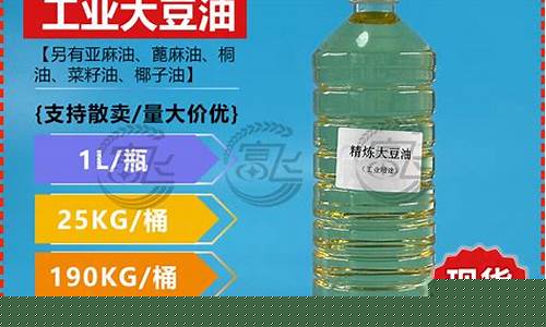 江苏厂家工业大豆油价格_工业级大豆油