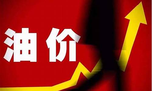 油价上涨发朋友圈的句子_油价涨价文案复制
