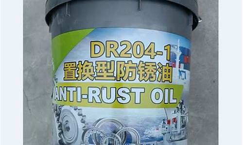 江西置换型防锈油价格_置换型防锈油和脱水性防锈油的区别