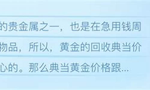 典当行金价怎么定_典当行典当黄金价格大概多少