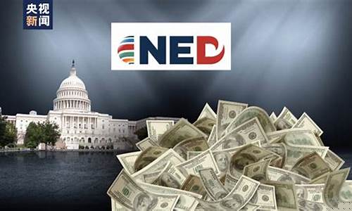 美国民主基金价格_美国主权基金