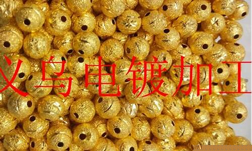 电镀仿金价格怎么计算的_电镀仿金价格怎么计算