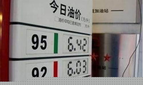 形容油价上涨的段子_期待油价回落的成语