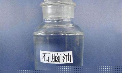 郑州化工原料石脑油价格_河南石脑油