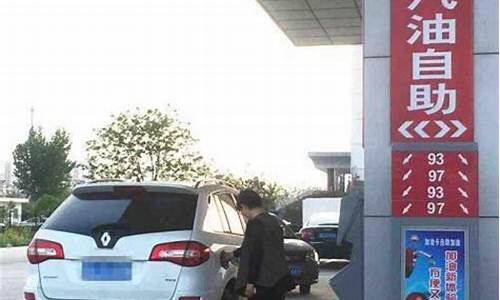 东营油价93号汽油_东营的油价是多少