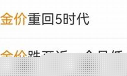 五一过后金价走势_金价五一会便宜吗