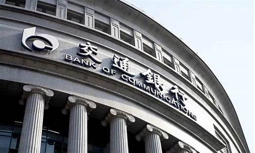 交通银行贵金属牌价_2021年交通银行金价
