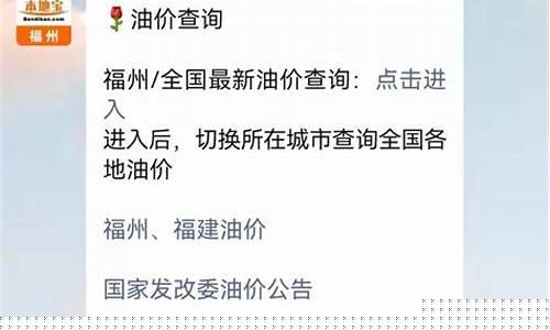 福州今日油价92汽油价格表_福州油价实价查询