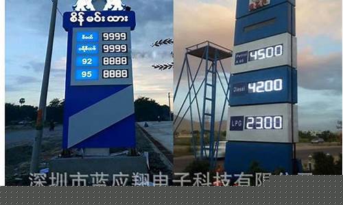油价调价规则_油价牌LED调控