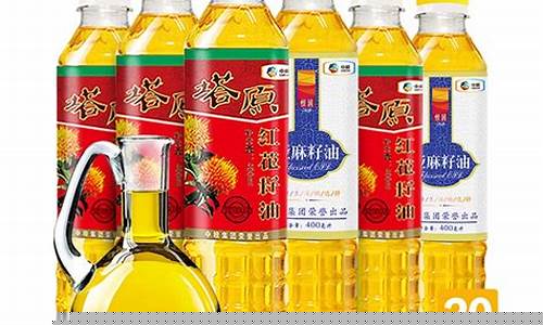 红花籽油的比重是多少_400毫升红花籽油价格