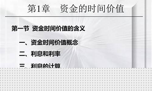 资金的时间价值案例结合_时间资金价值案例