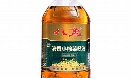 八鱼浓香小榨菜籽油价格_八鱼压榨菜籽调和油怎么样