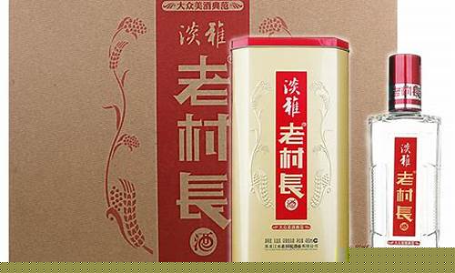 老村长淡雅金价格_铁盒装老村长淡雅金酒