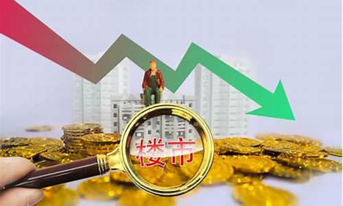 金价暴涨房价下跌的原因_金价大涨原因