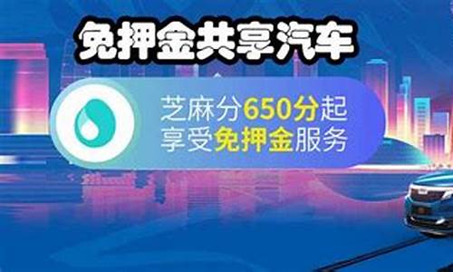 租车免押金免违章押金_汽车租赁免押金价位
